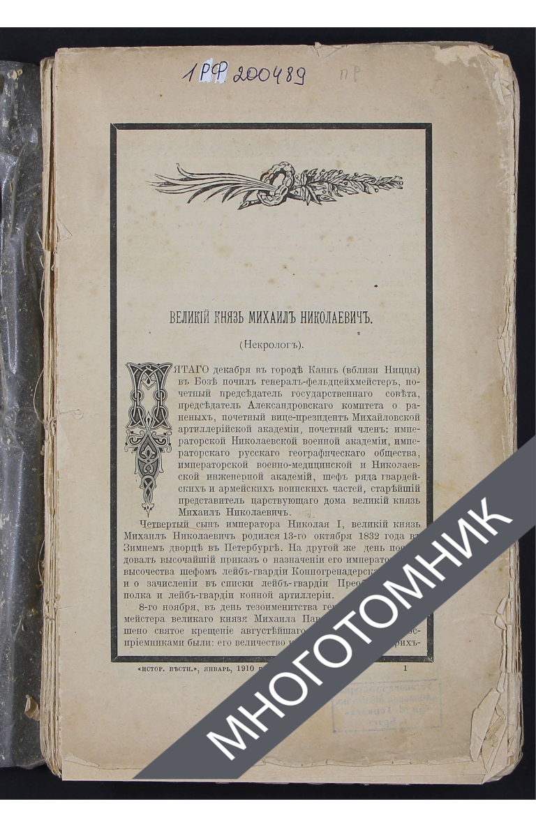 плашка многотомник
