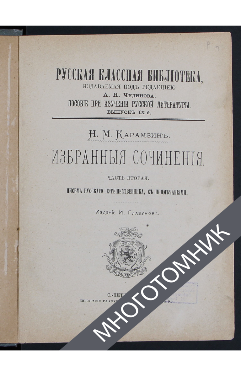 плашка многотомник