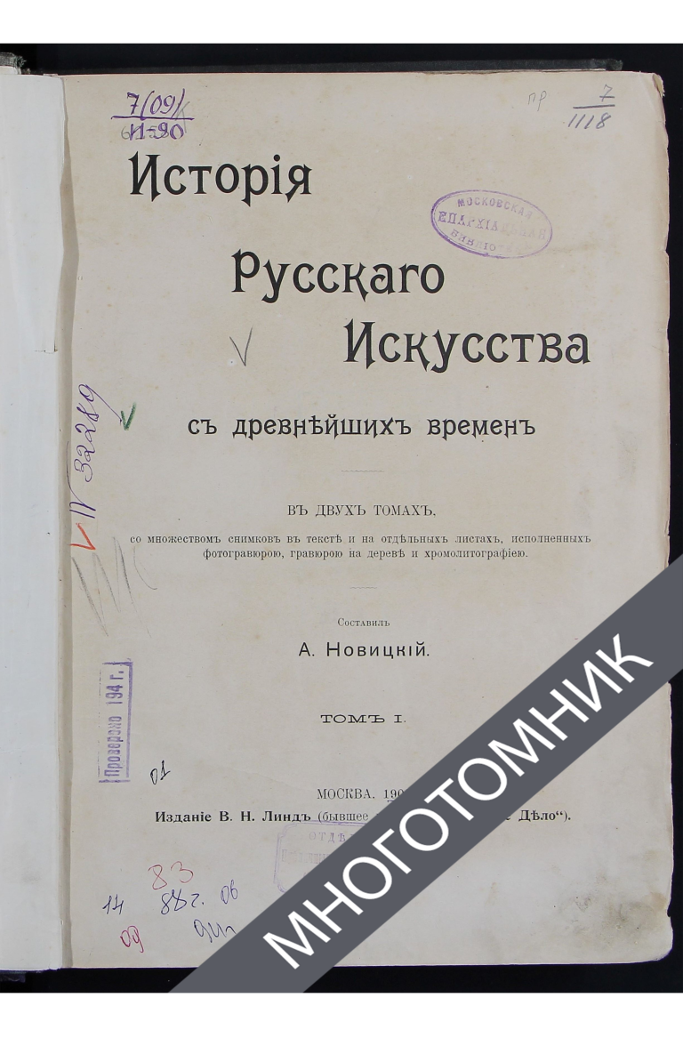 плашка многотомник