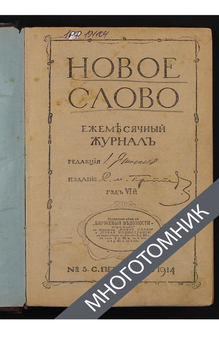 плашка многотомник