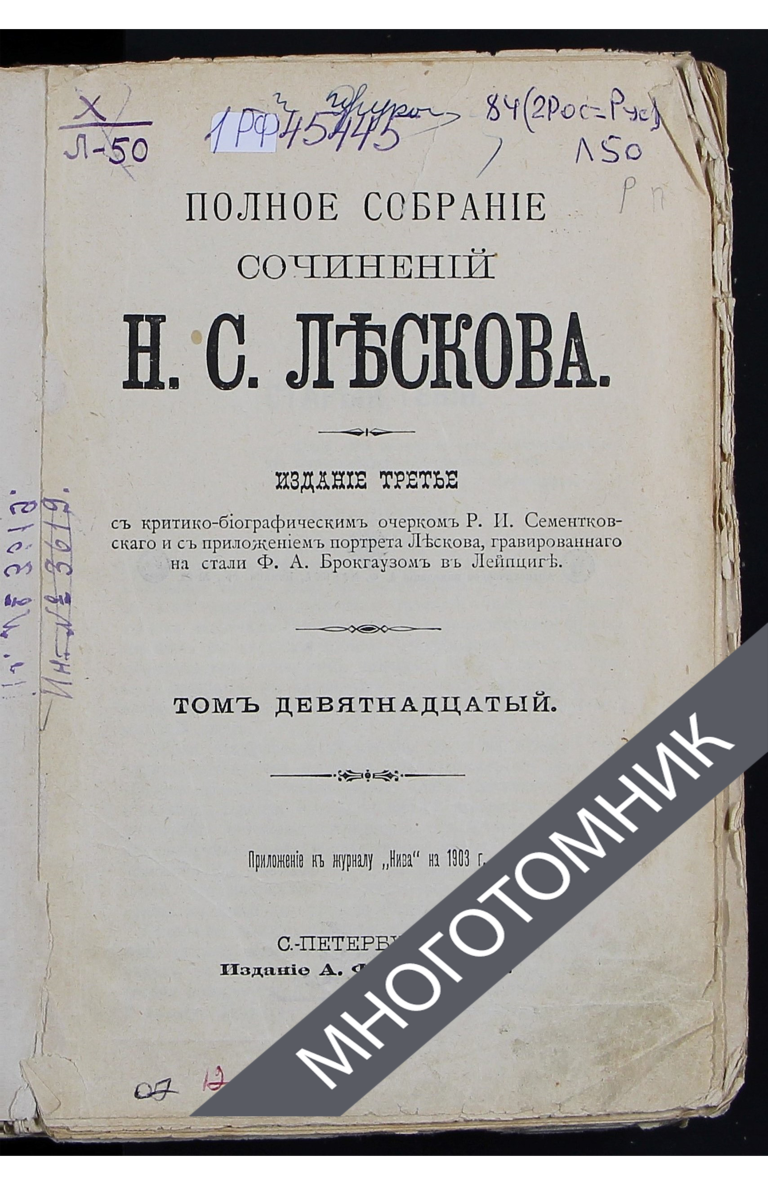 плашка многотомник