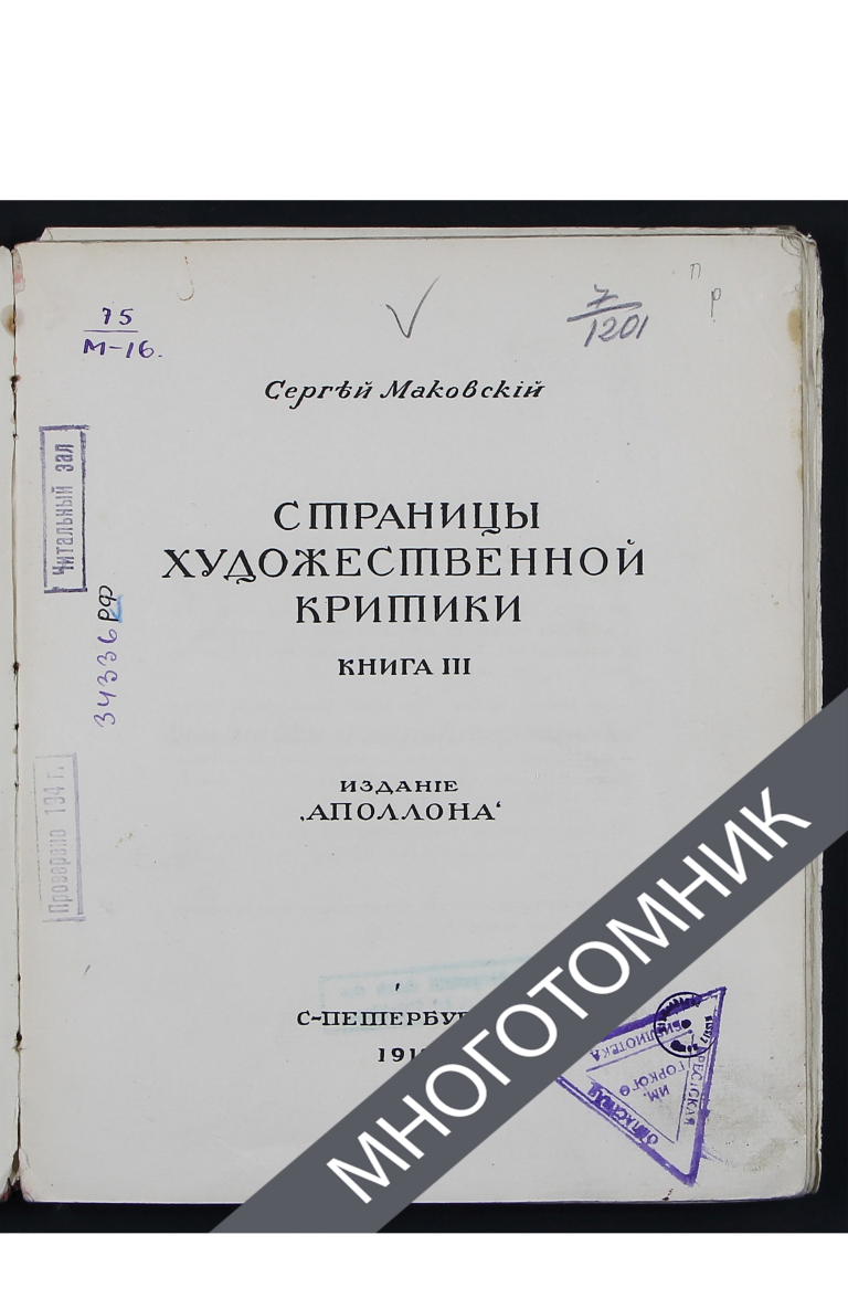 плашка многотомник