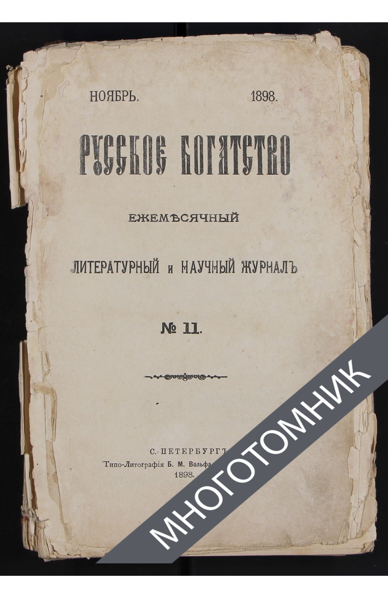 плашка многотомник