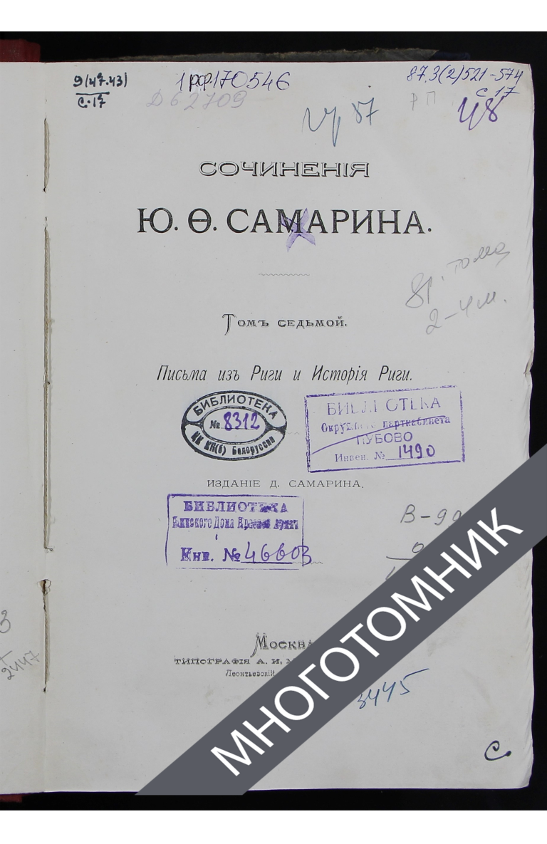 плашка многотомник