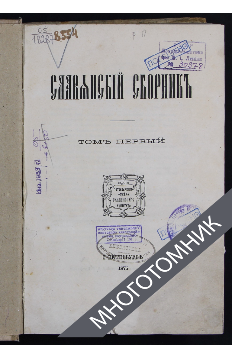 плашка многотомник