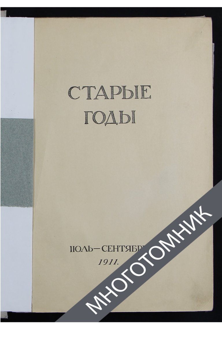 плашка многотомник