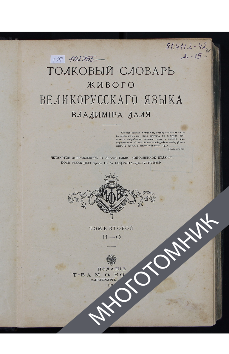плашка многотомник