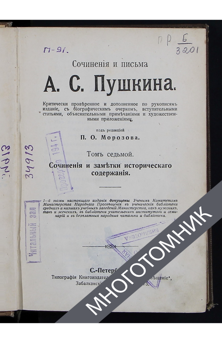 плашка многотомник