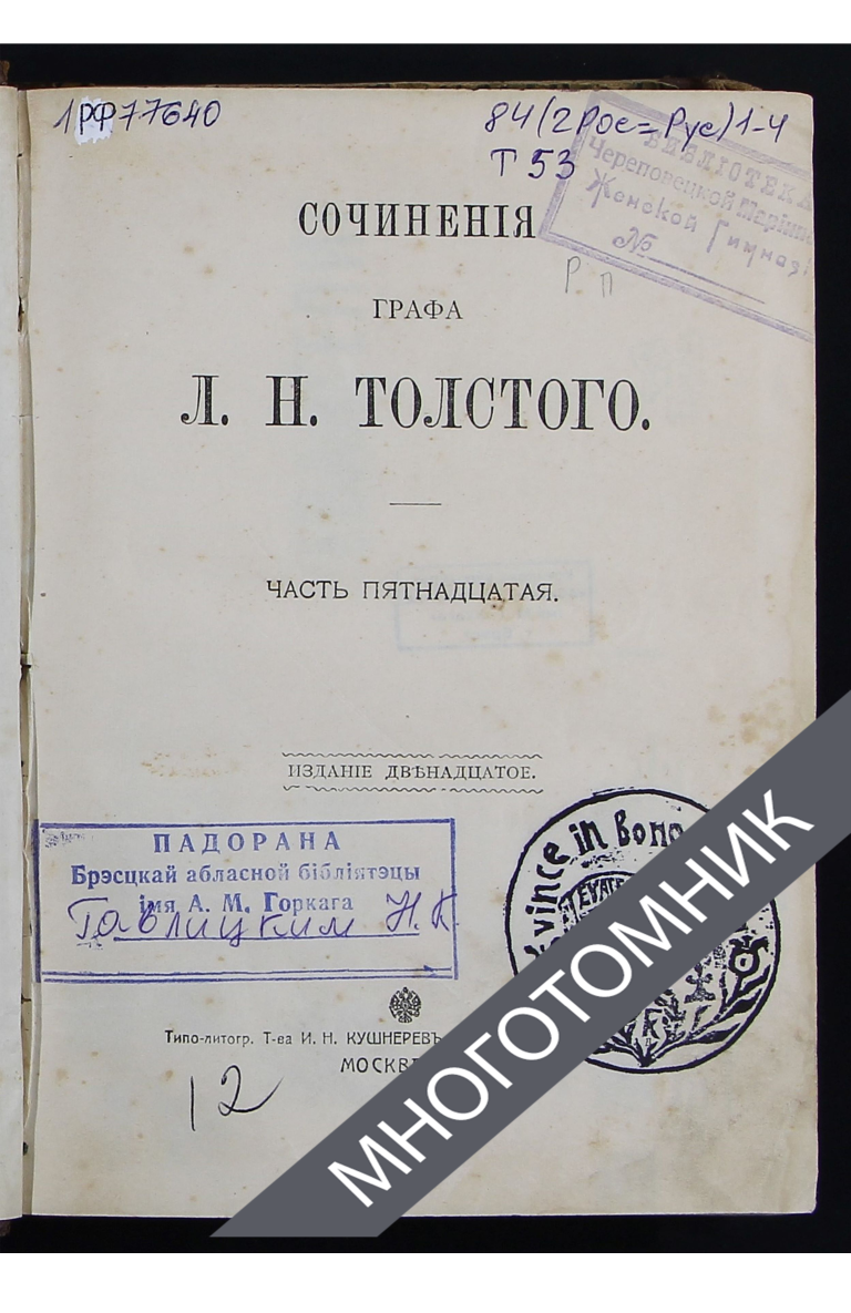 плашка многотомник
