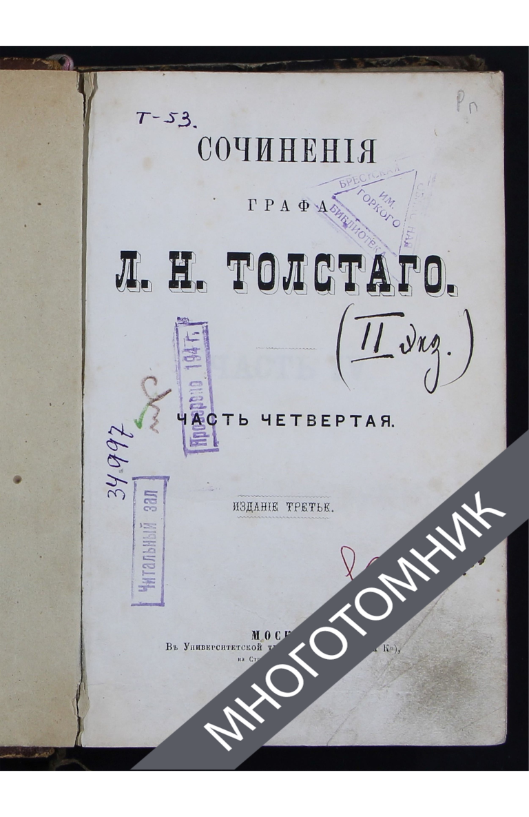 плашка многотомник