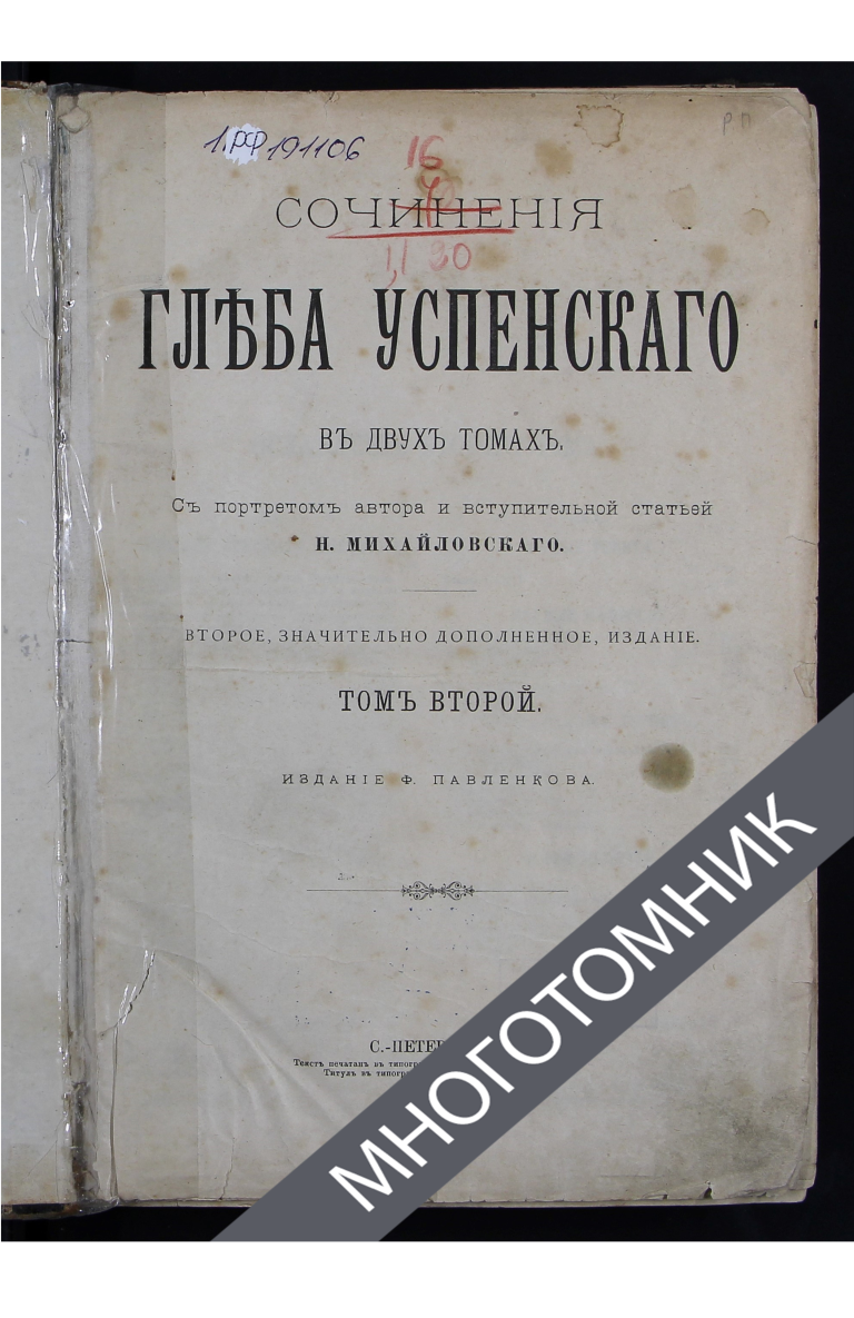 плашка многотомник