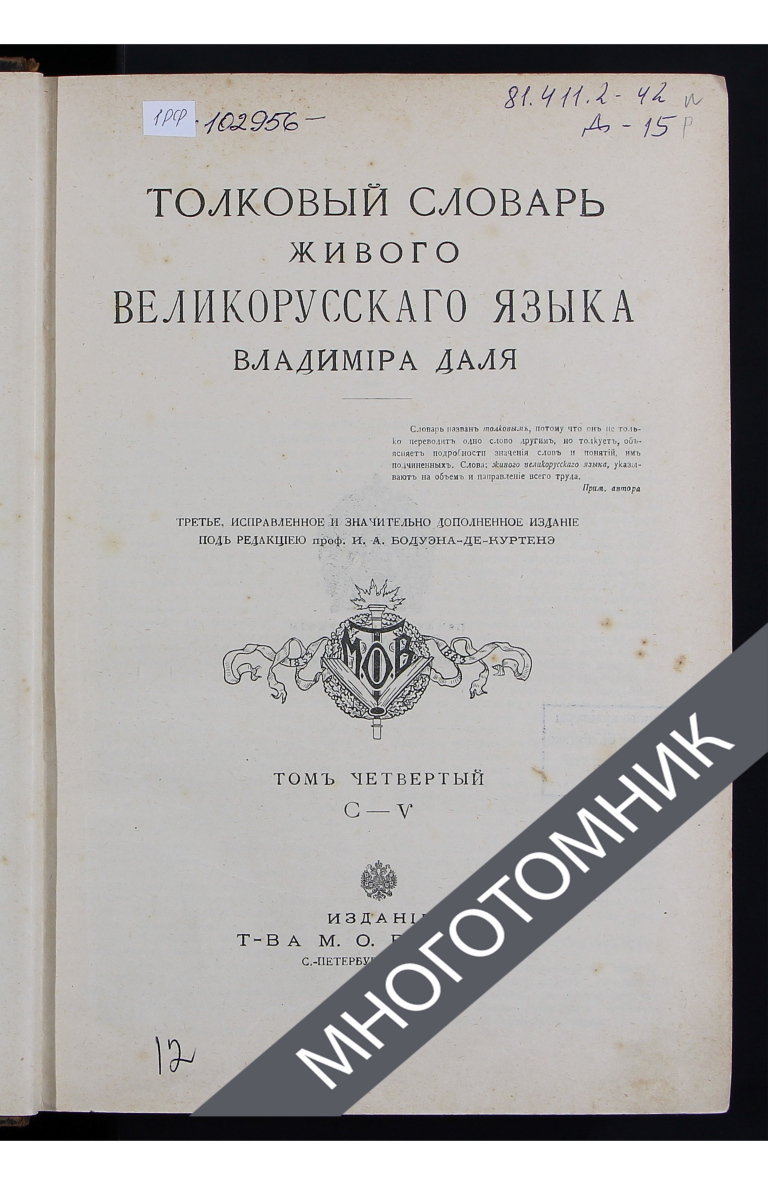 плашка многотомник