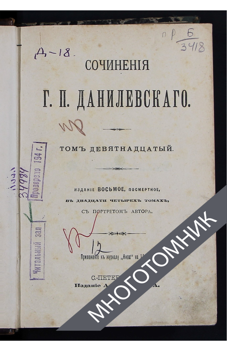 плашка многотомник