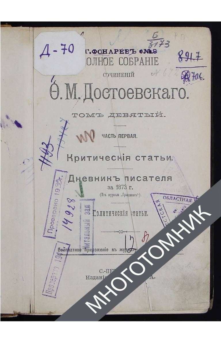 плашка многотомник
