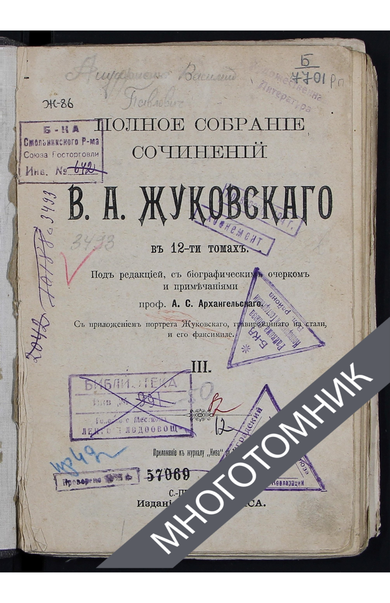 плашка многотомник