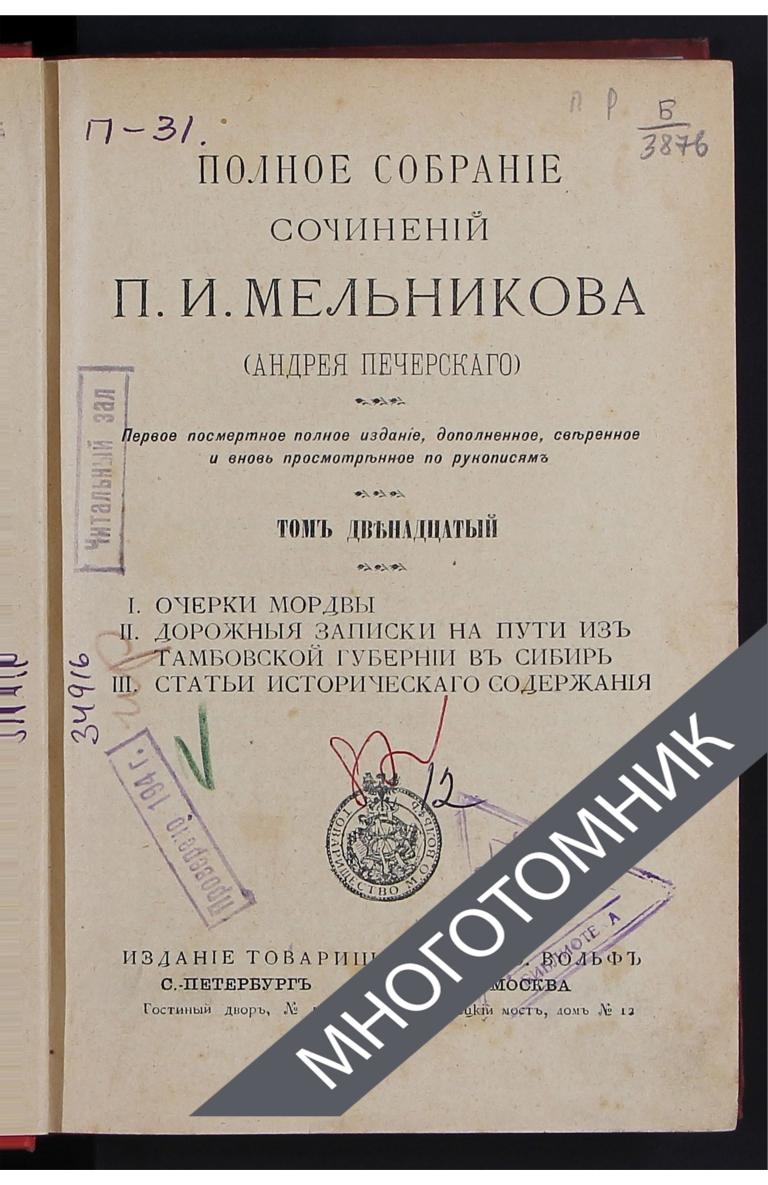 плашка многотомник