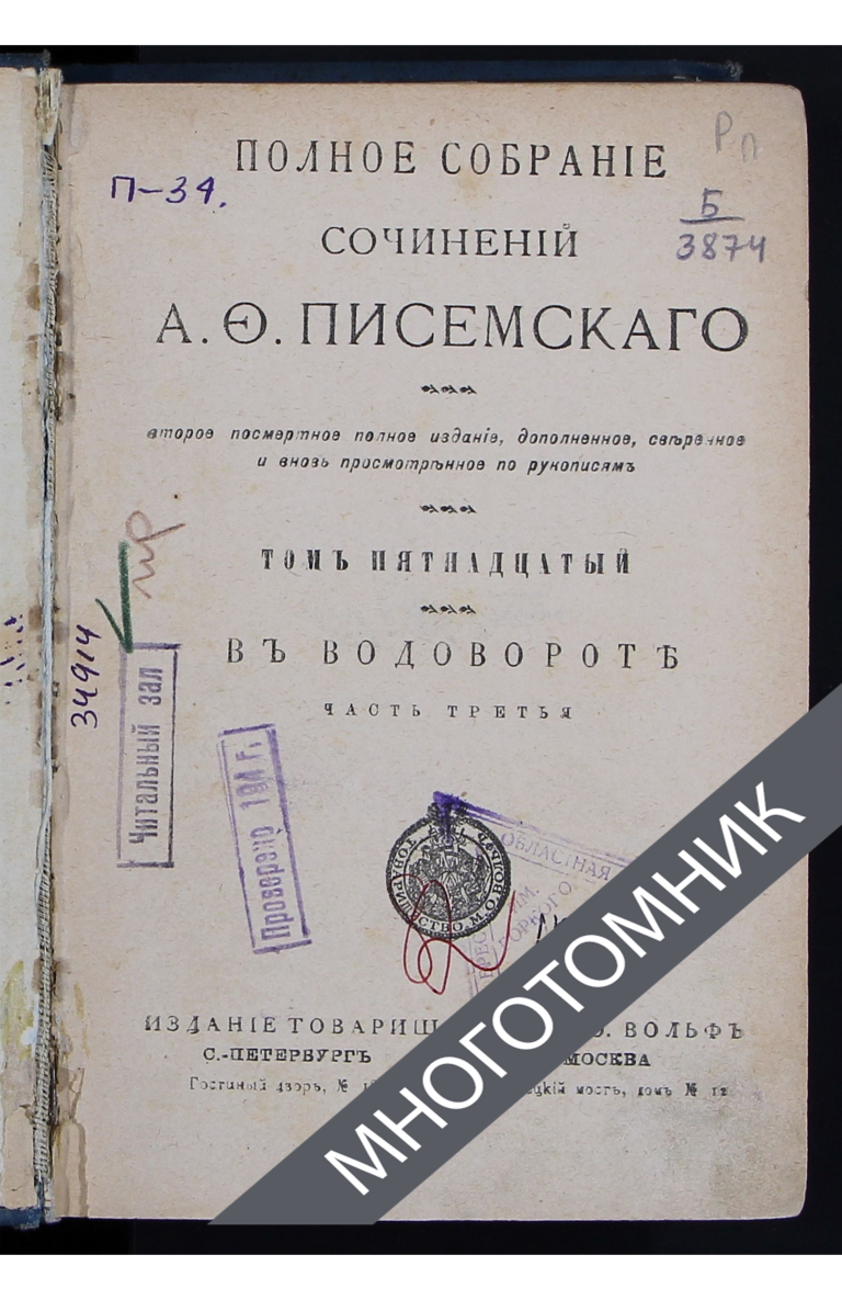 плашка многотомник