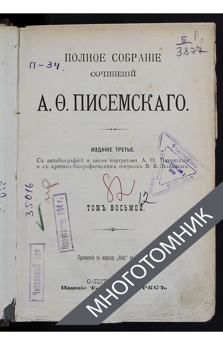 плашка многотомник