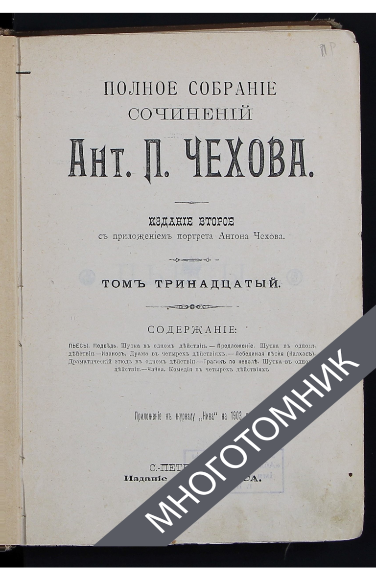 плашка многотомник-восстановлено-восстановлено-восстановлено