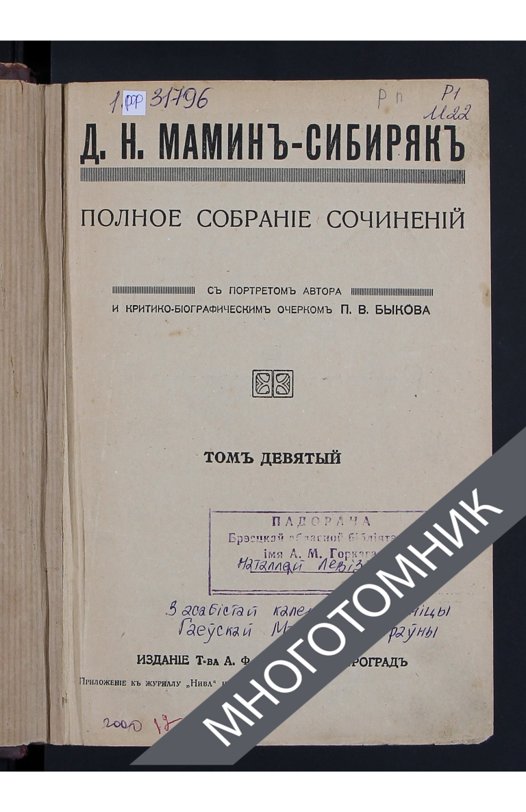 плашка многотомник-восстановлено-восстановлено-восстановлено