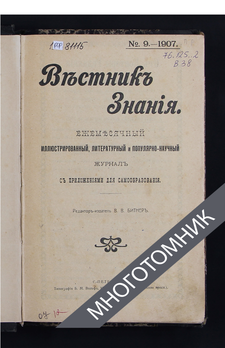 2многотомник