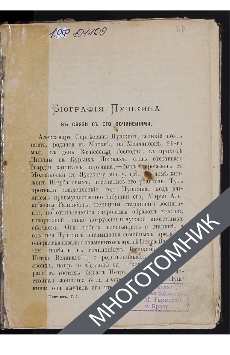 плашка многотомник