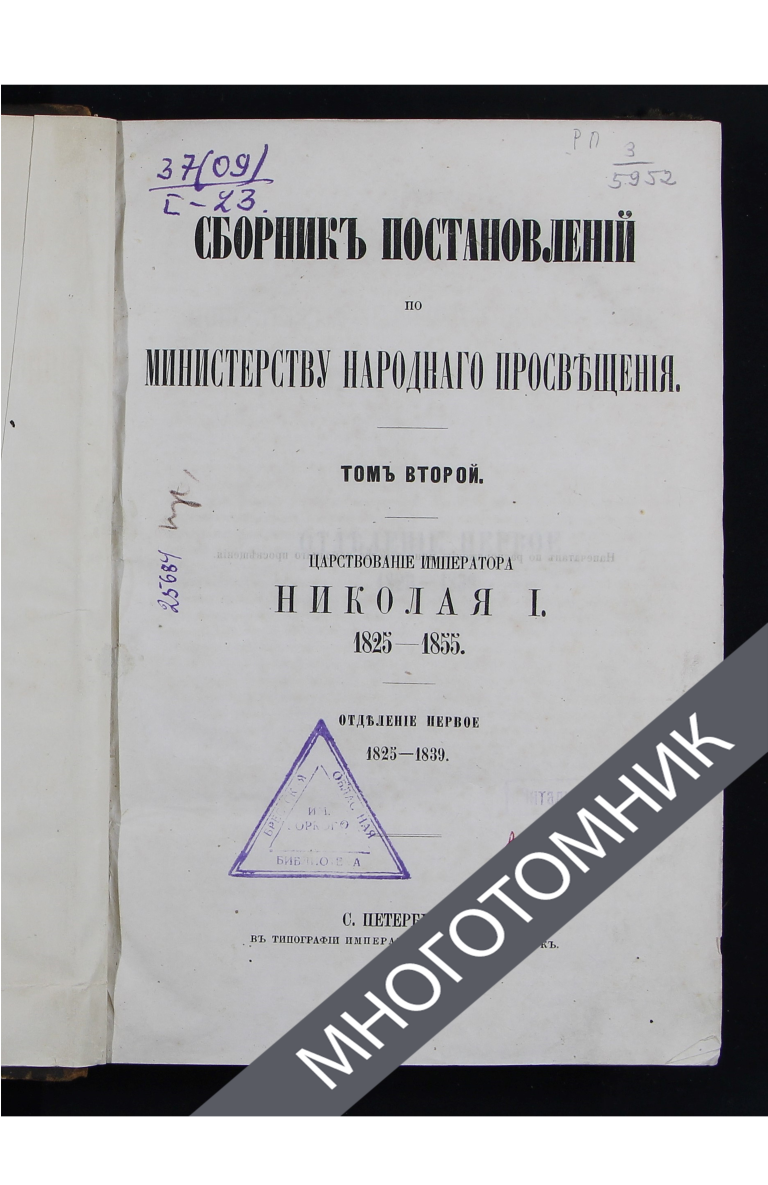 плашка многотомник
