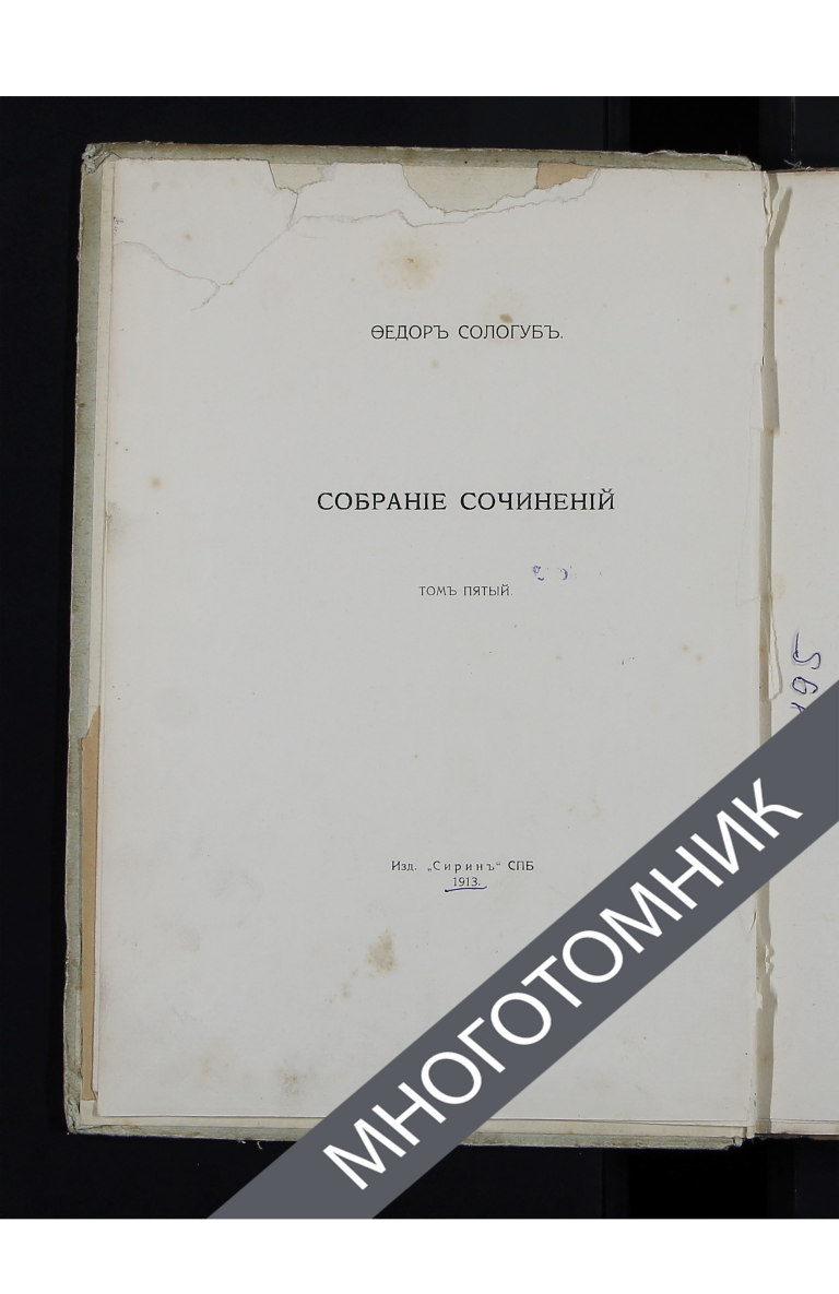 плашка многотомник
