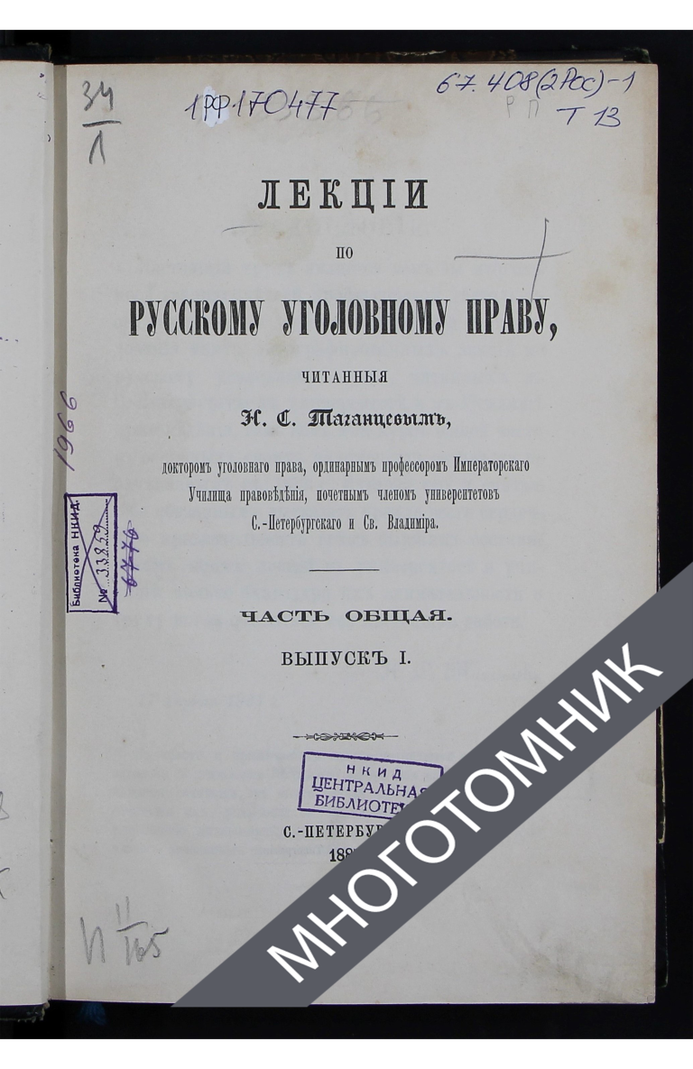 плашка многотомник