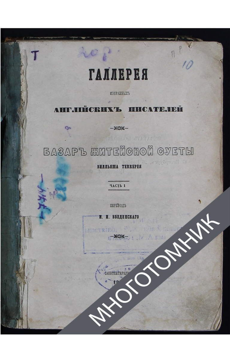 плашка многотомник