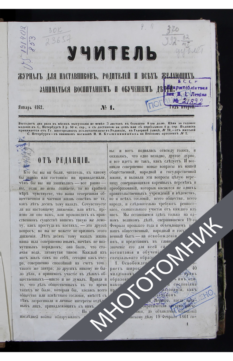 плашка многотомник