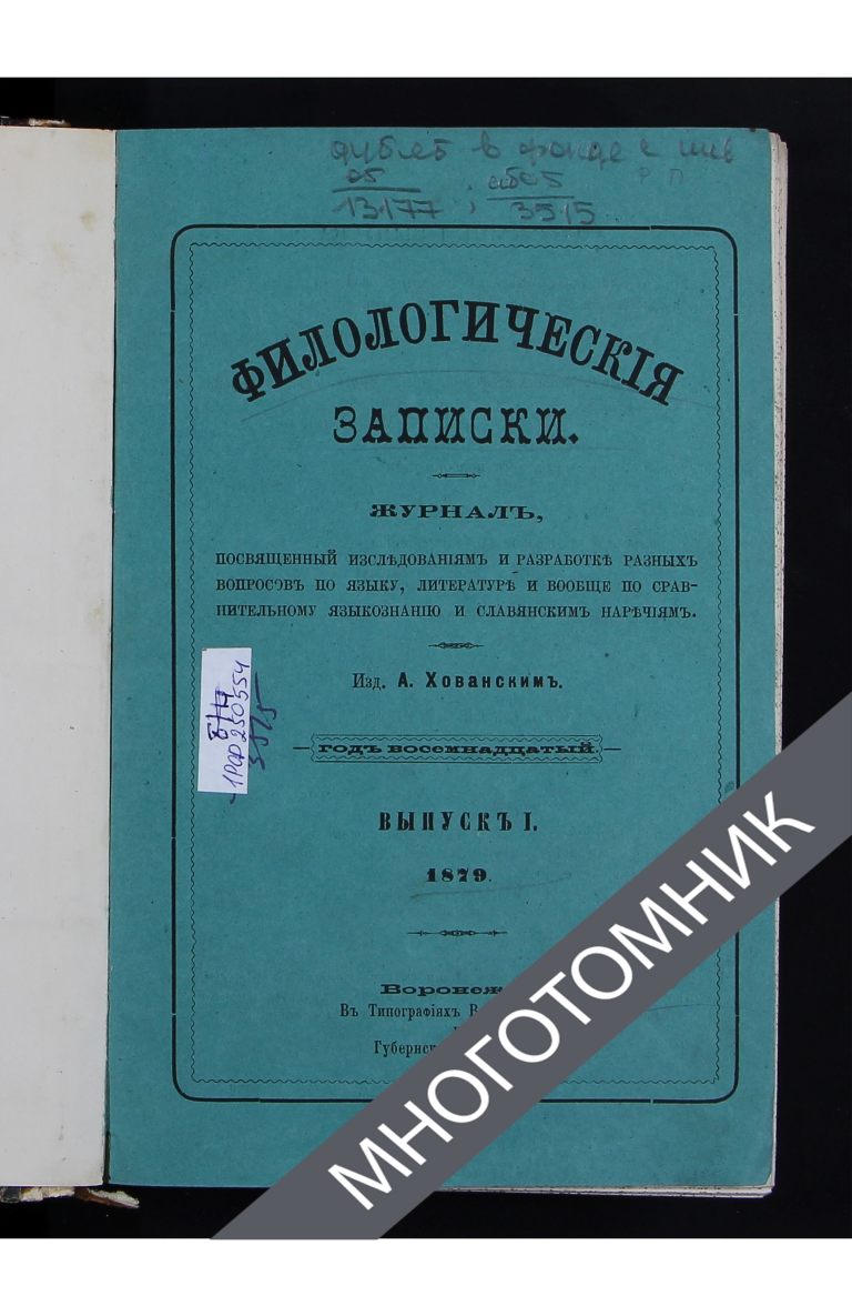 плашка многотомник