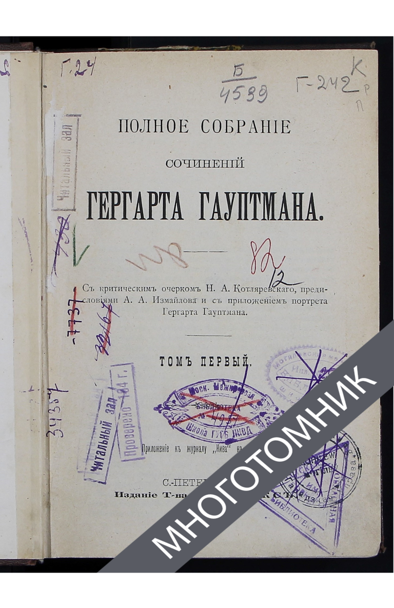 плашка многотомник