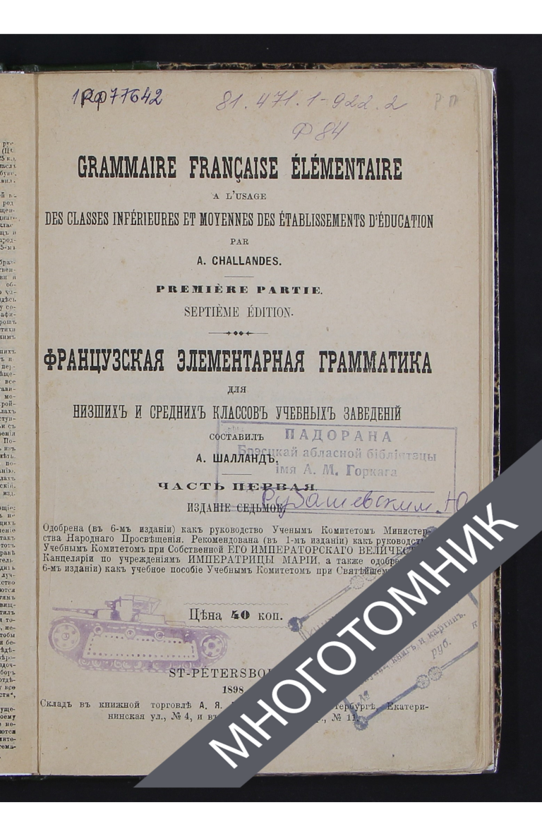 плашка многотомник
