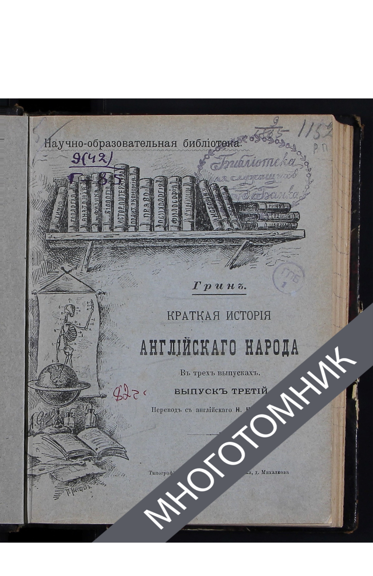 плашка многотомник