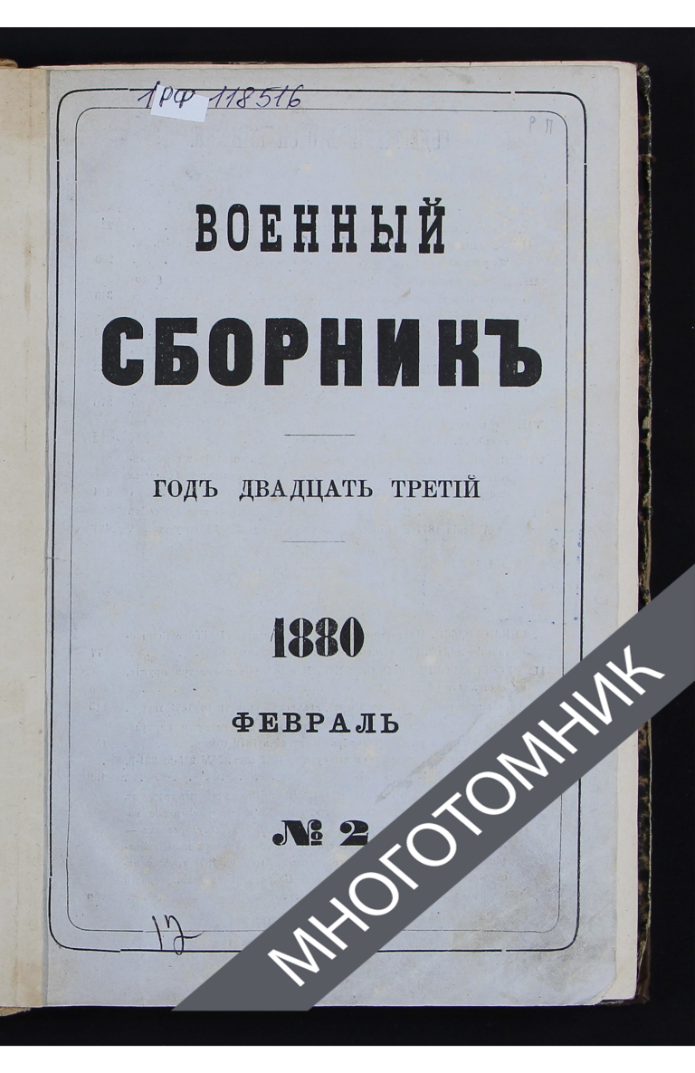 плашка многотомник