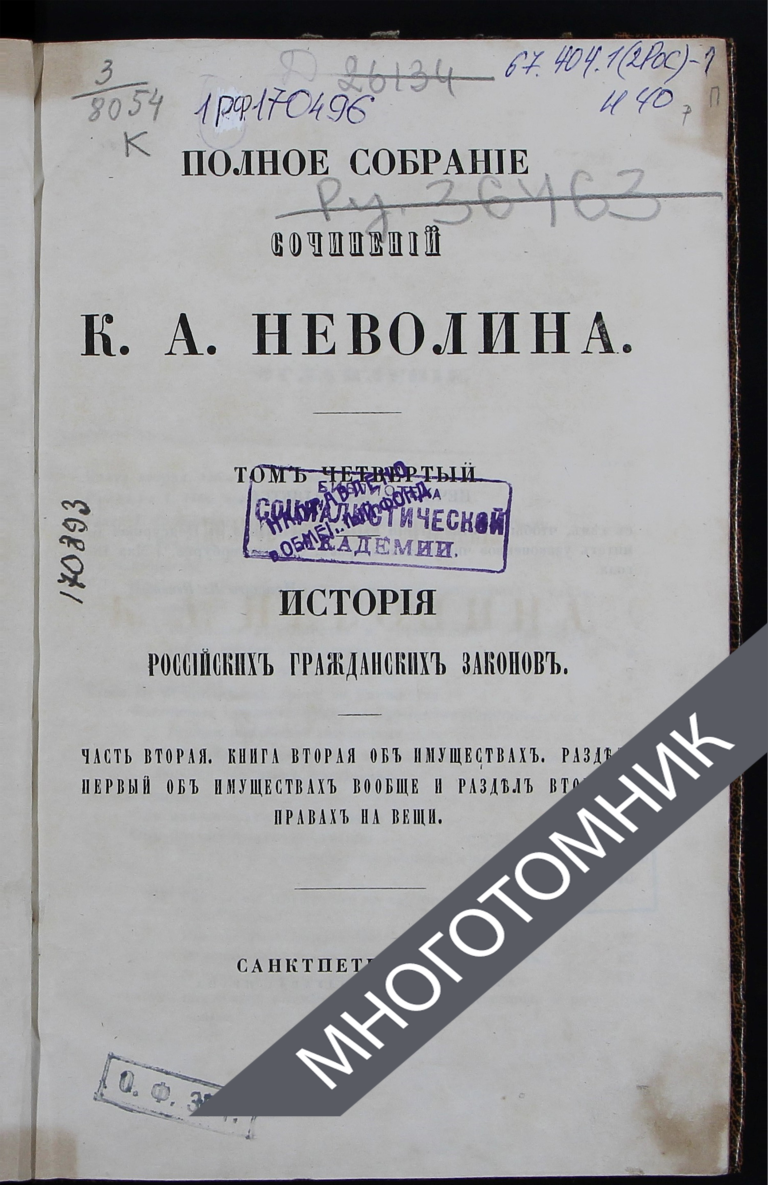 плашка многотомник