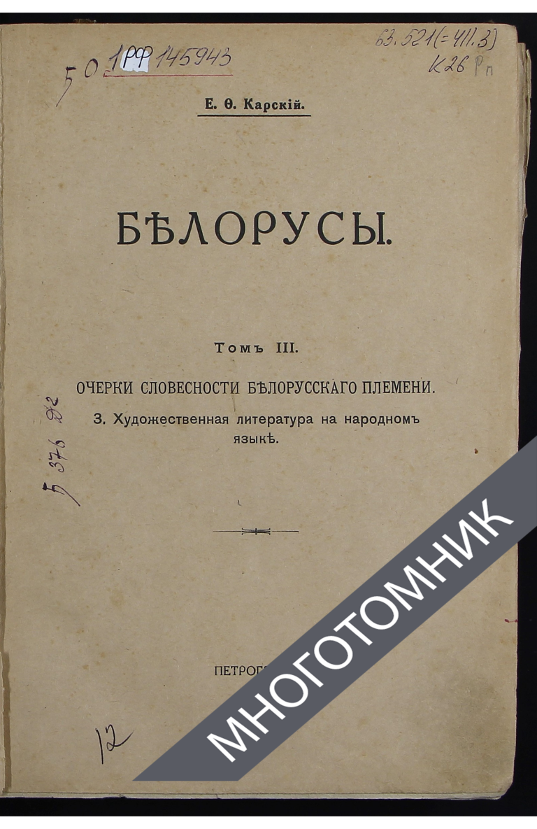 плашка многотомник