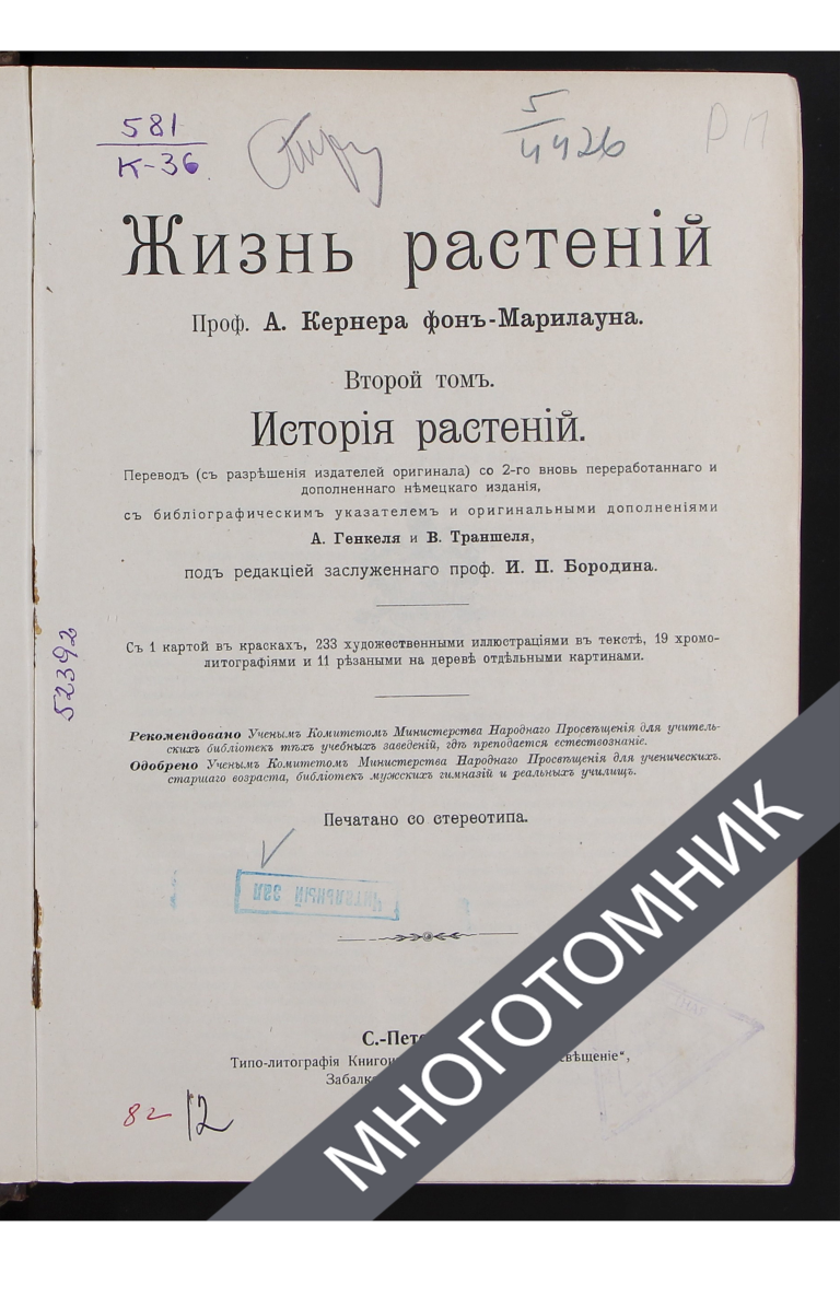 плашка многотомник