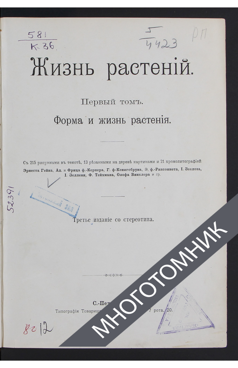 плашка многотомник