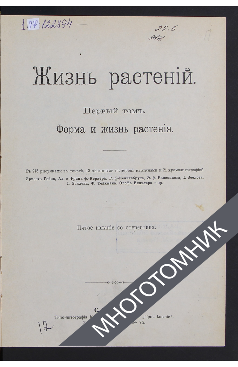плашка многотомник