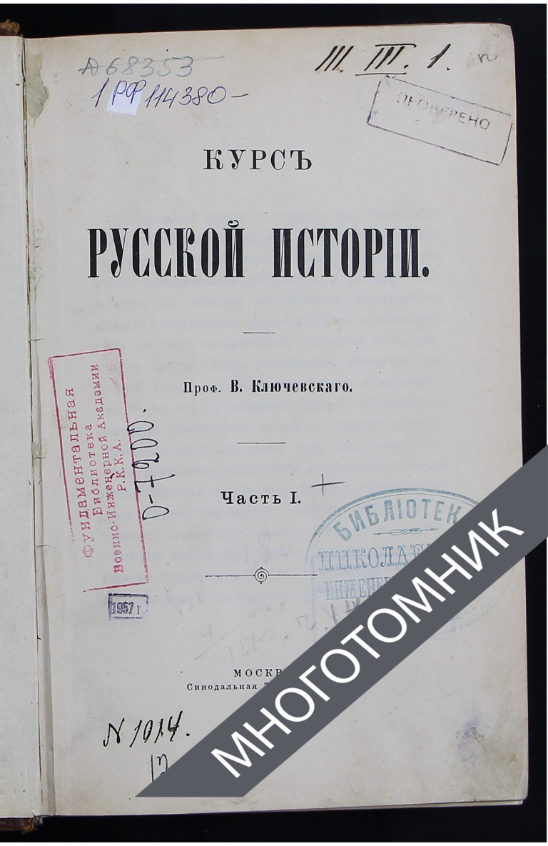 плашка многотомник