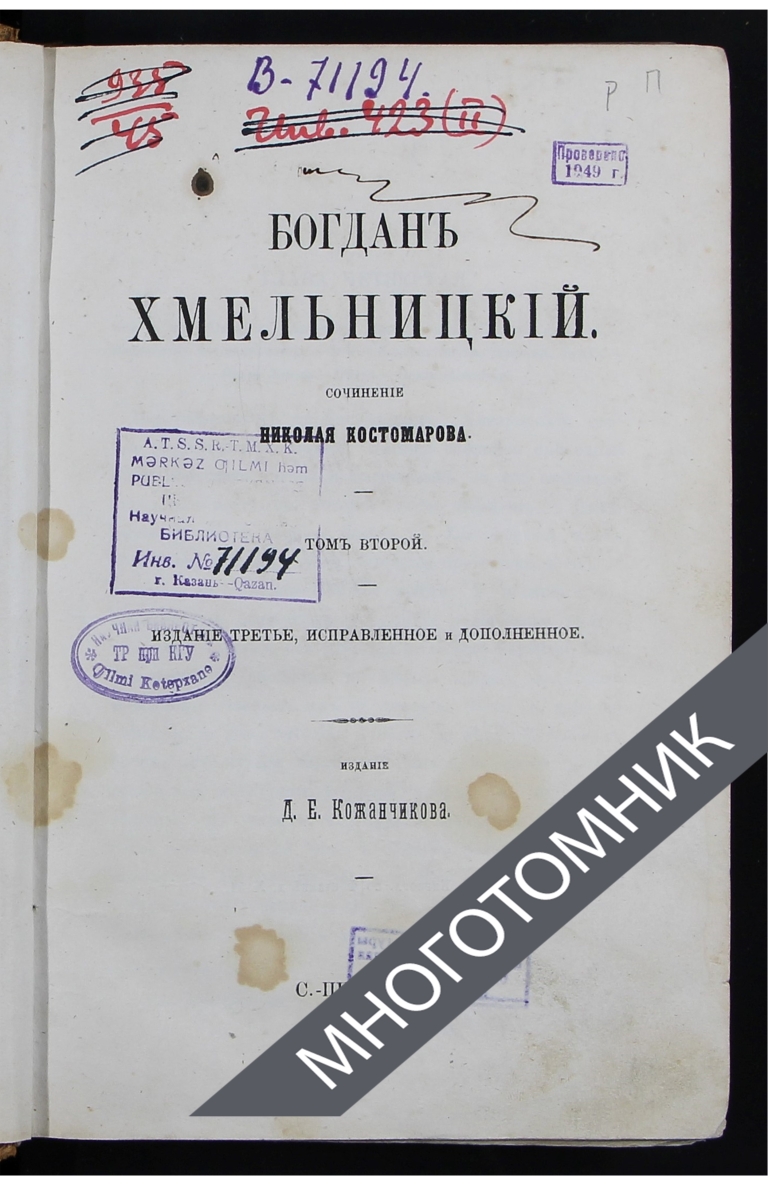 плашка многотомник