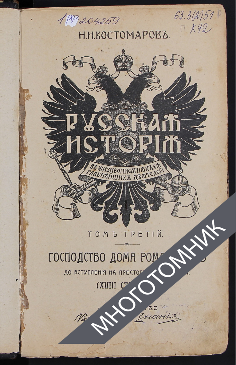 плашка многотомник