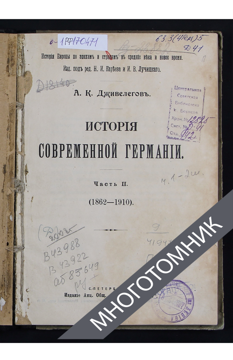 плашка многотомник