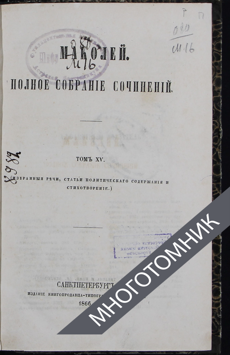 плашка многотомник