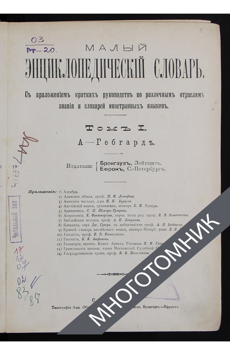 плашка многотомник