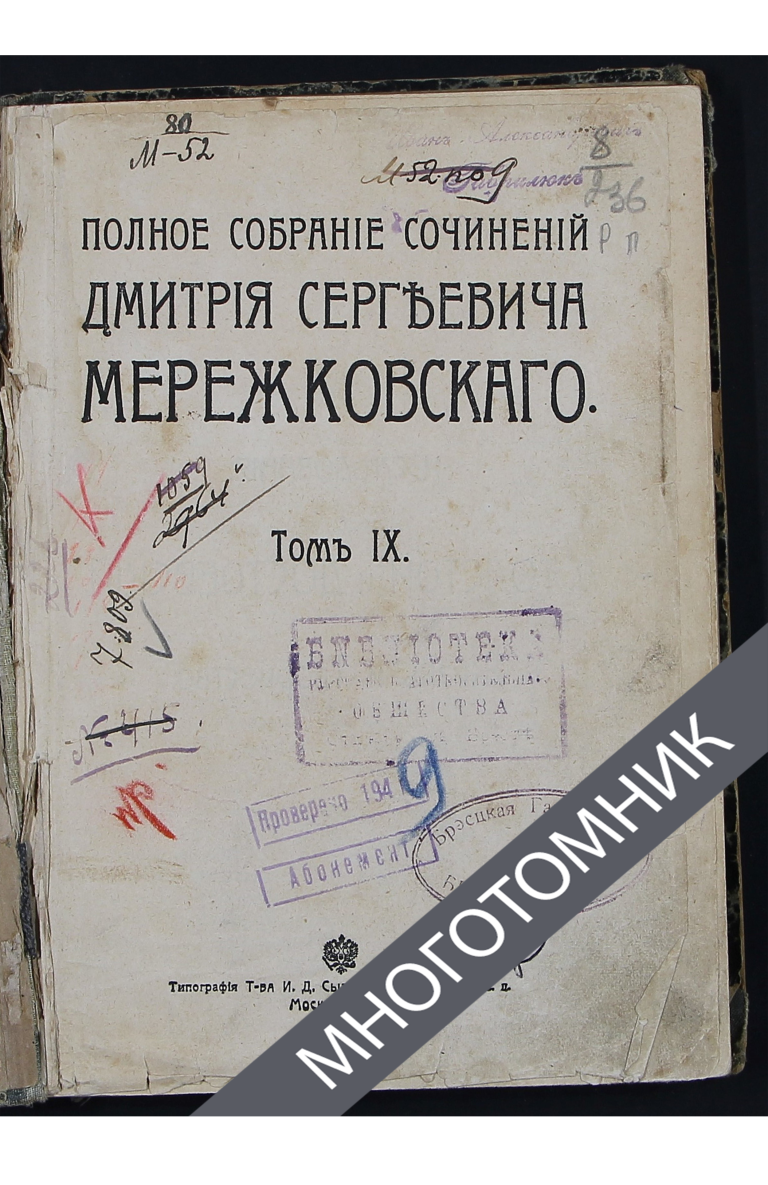 плашка многотомник