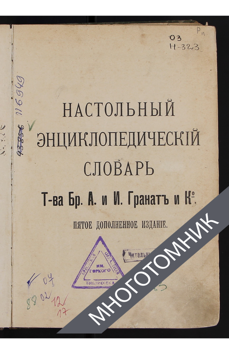 плашка многотомник