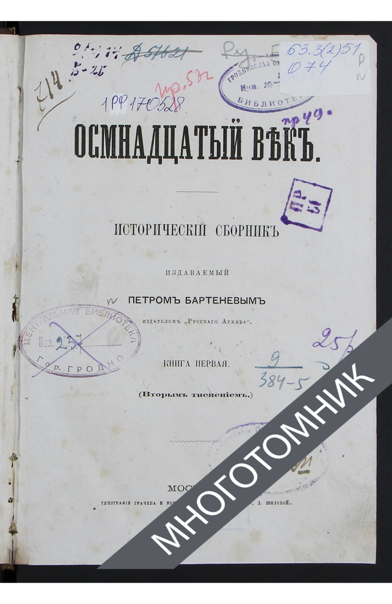 плашка многотомник